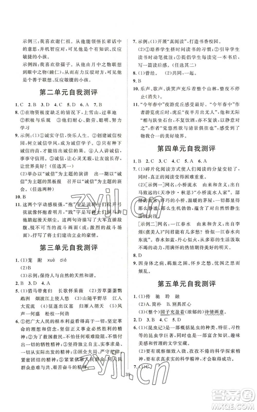 延邊教育出版社2022秋季優(yōu)+學(xué)案課時通八年級上冊語文P版參考答案