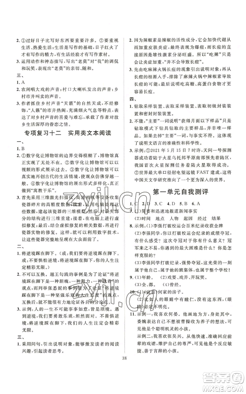 延邊教育出版社2022秋季優(yōu)+學(xué)案課時通八年級上冊語文P版參考答案