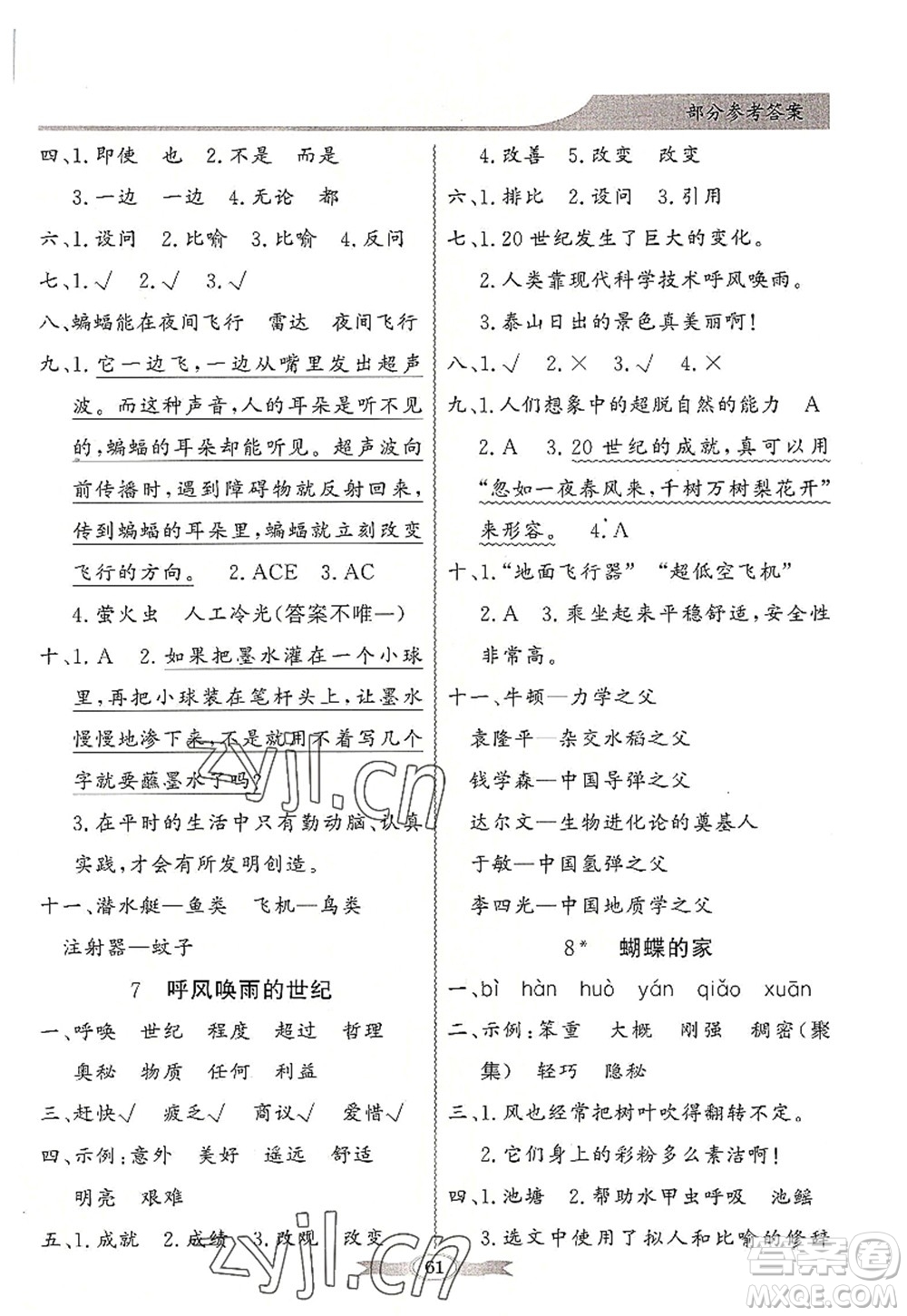 新世紀出版社2022同步導學與優(yōu)化訓練四年級語文上冊人教版答案