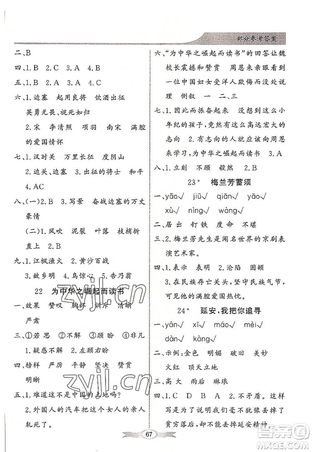 新世紀出版社2022同步導學與優(yōu)化訓練四年級語文上冊人教版答案