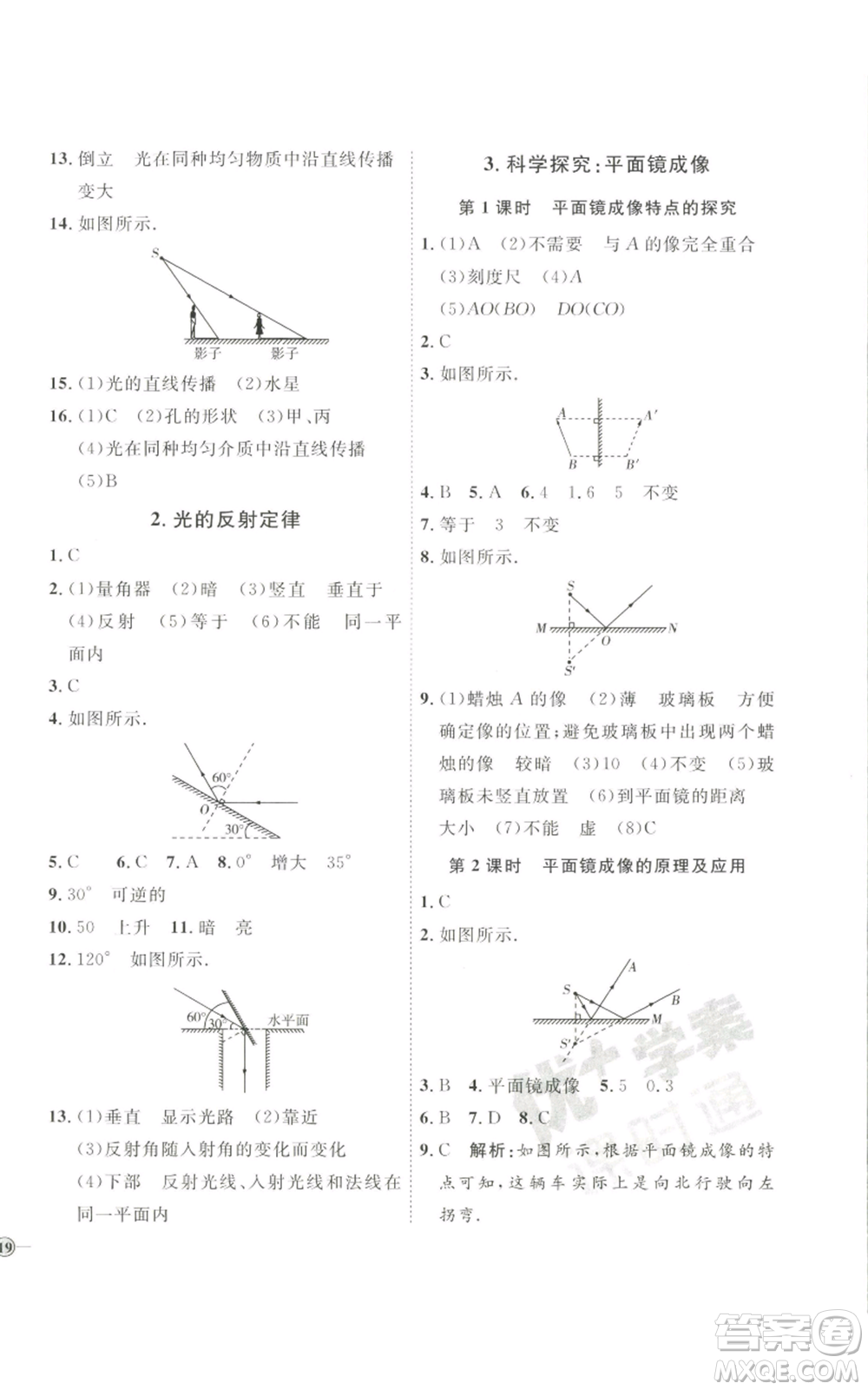 吉林教育出版社2022秋季優(yōu)+學(xué)案課時(shí)通八年級(jí)上冊(cè)物理教科版參考答案