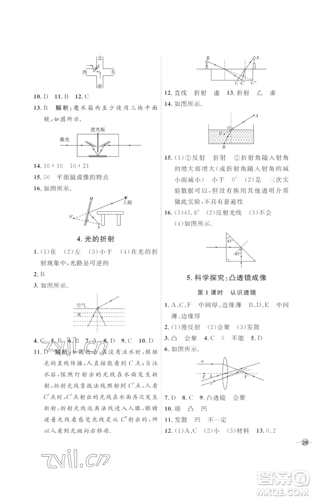 吉林教育出版社2022秋季優(yōu)+學(xué)案課時(shí)通八年級(jí)上冊(cè)物理教科版參考答案