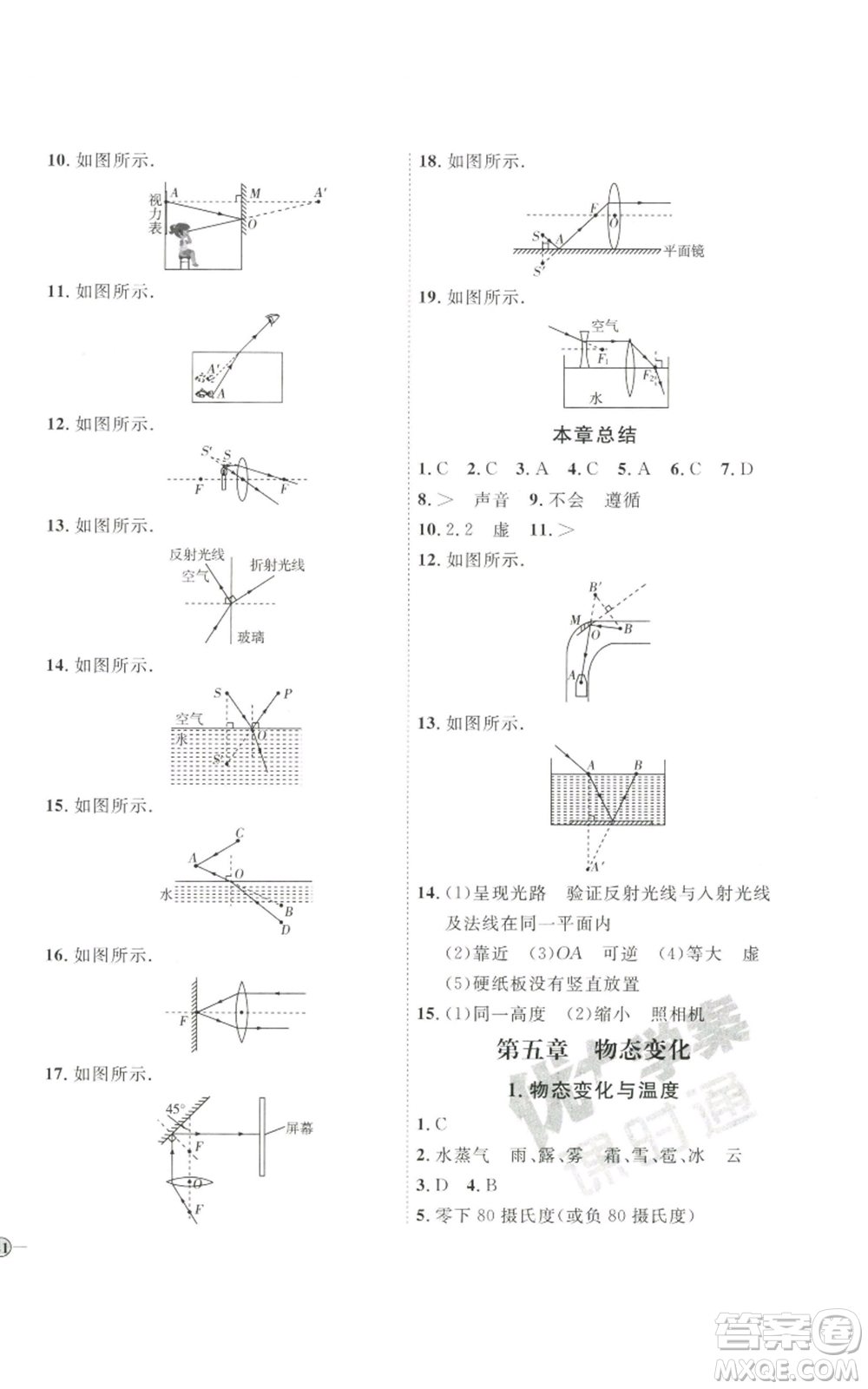 吉林教育出版社2022秋季優(yōu)+學(xué)案課時(shí)通八年級(jí)上冊(cè)物理教科版參考答案