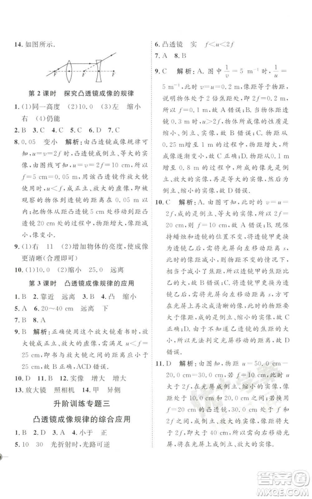 吉林教育出版社2022秋季優(yōu)+學(xué)案課時(shí)通八年級(jí)上冊(cè)物理教科版參考答案