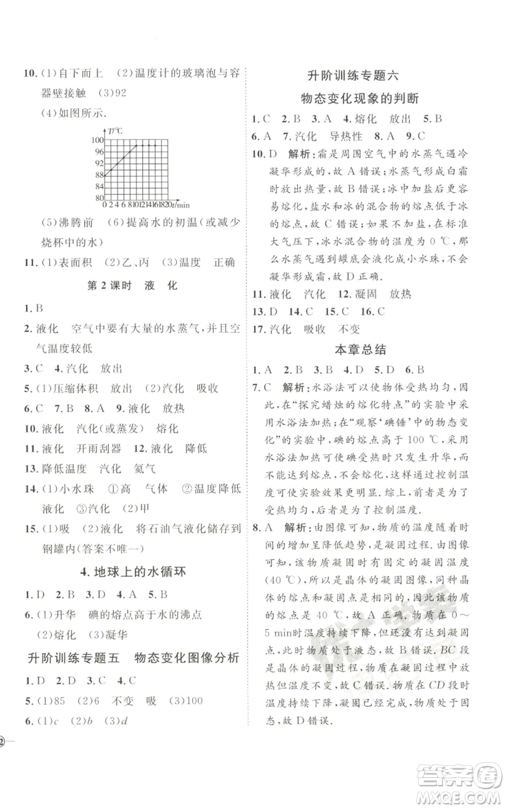 吉林教育出版社2022秋季優(yōu)+學(xué)案課時(shí)通八年級(jí)上冊(cè)物理教科版參考答案