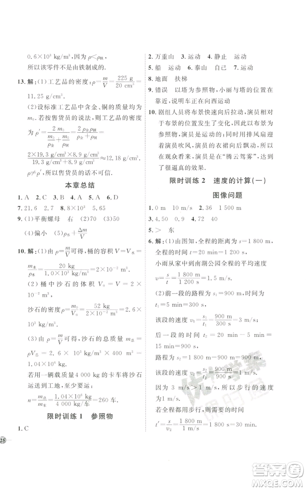 吉林教育出版社2022秋季優(yōu)+學(xué)案課時(shí)通八年級(jí)上冊(cè)物理教科版參考答案