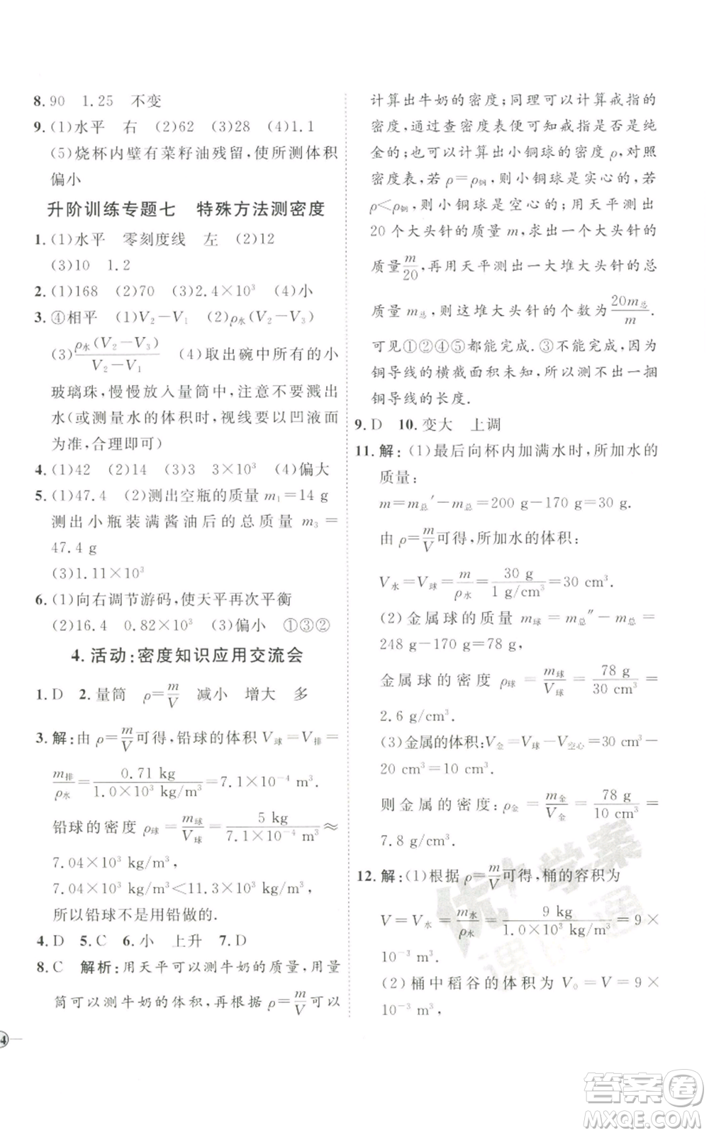 吉林教育出版社2022秋季優(yōu)+學(xué)案課時(shí)通八年級(jí)上冊(cè)物理教科版參考答案