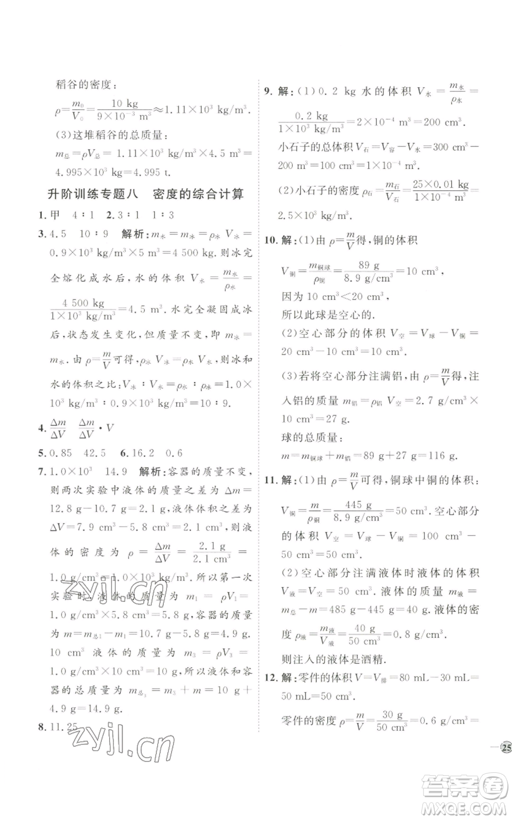 吉林教育出版社2022秋季優(yōu)+學(xué)案課時(shí)通八年級(jí)上冊(cè)物理教科版參考答案