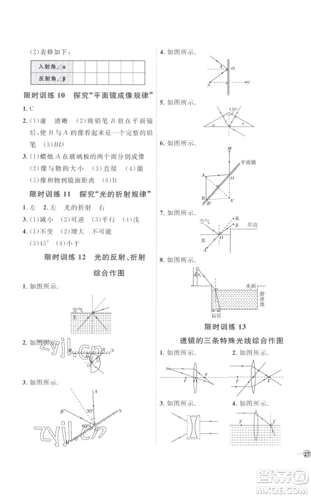吉林教育出版社2022秋季優(yōu)+學(xué)案課時(shí)通八年級(jí)上冊(cè)物理教科版參考答案