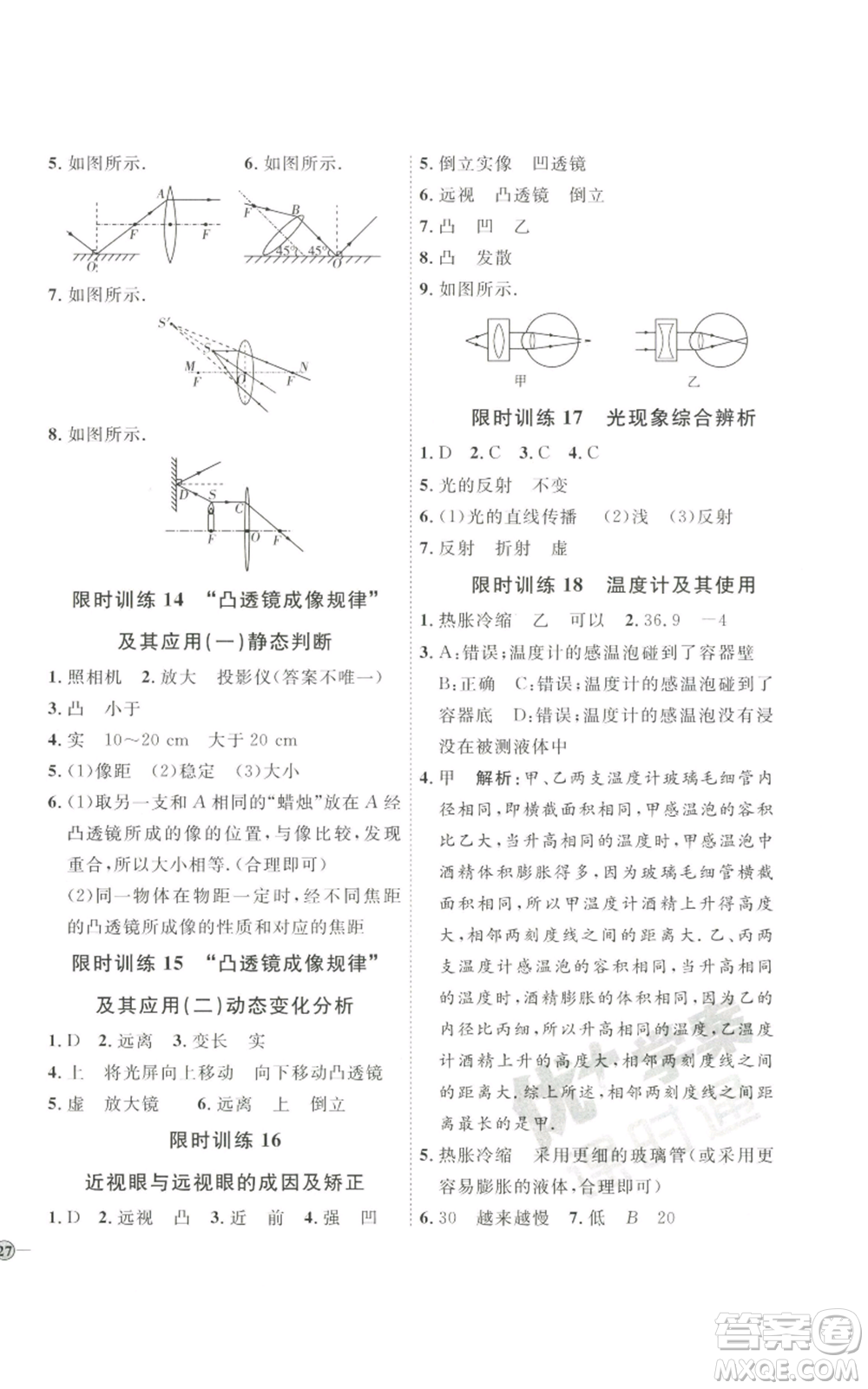 吉林教育出版社2022秋季優(yōu)+學(xué)案課時(shí)通八年級(jí)上冊(cè)物理教科版參考答案