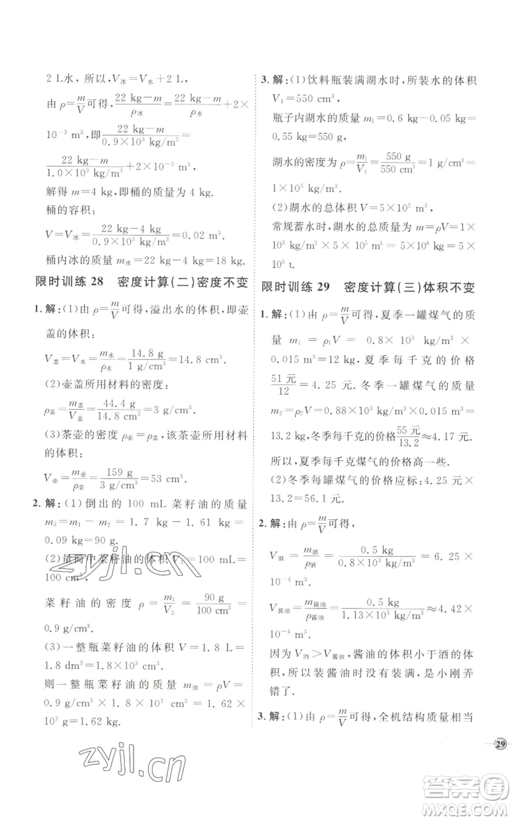 吉林教育出版社2022秋季優(yōu)+學(xué)案課時(shí)通八年級(jí)上冊(cè)物理教科版參考答案