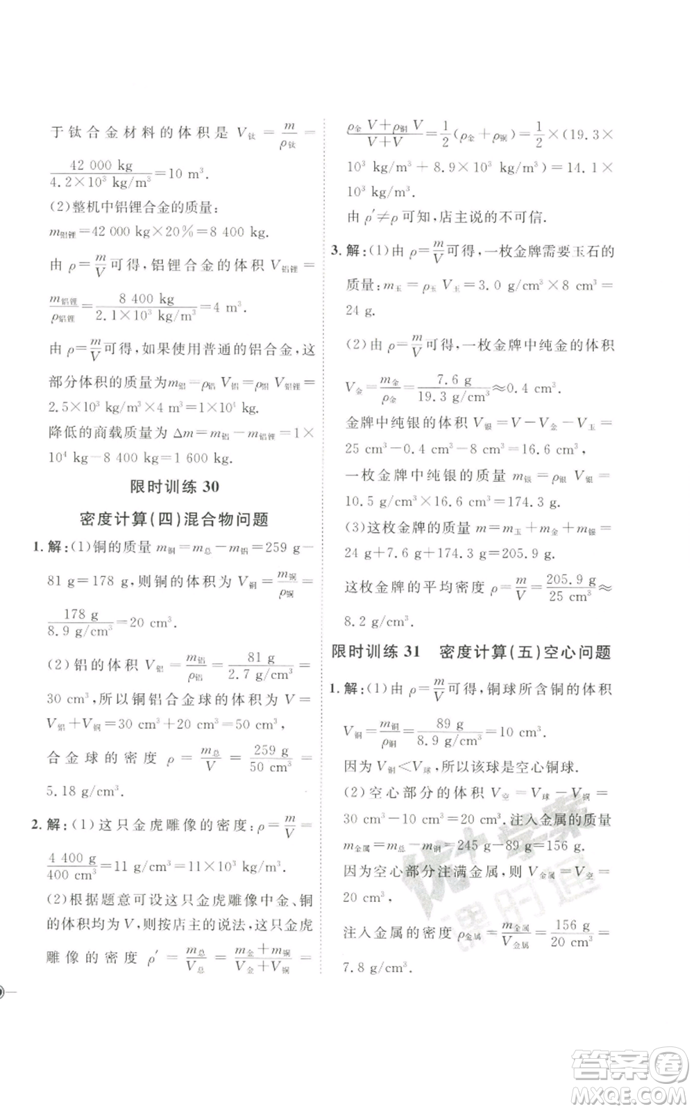 吉林教育出版社2022秋季優(yōu)+學(xué)案課時(shí)通八年級(jí)上冊(cè)物理教科版參考答案