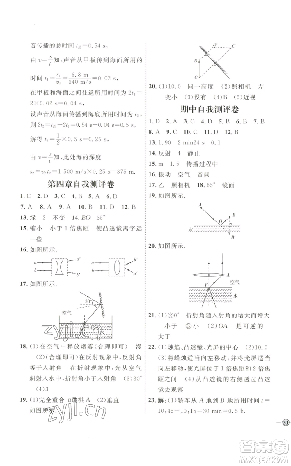 吉林教育出版社2022秋季優(yōu)+學(xué)案課時(shí)通八年級(jí)上冊(cè)物理教科版參考答案