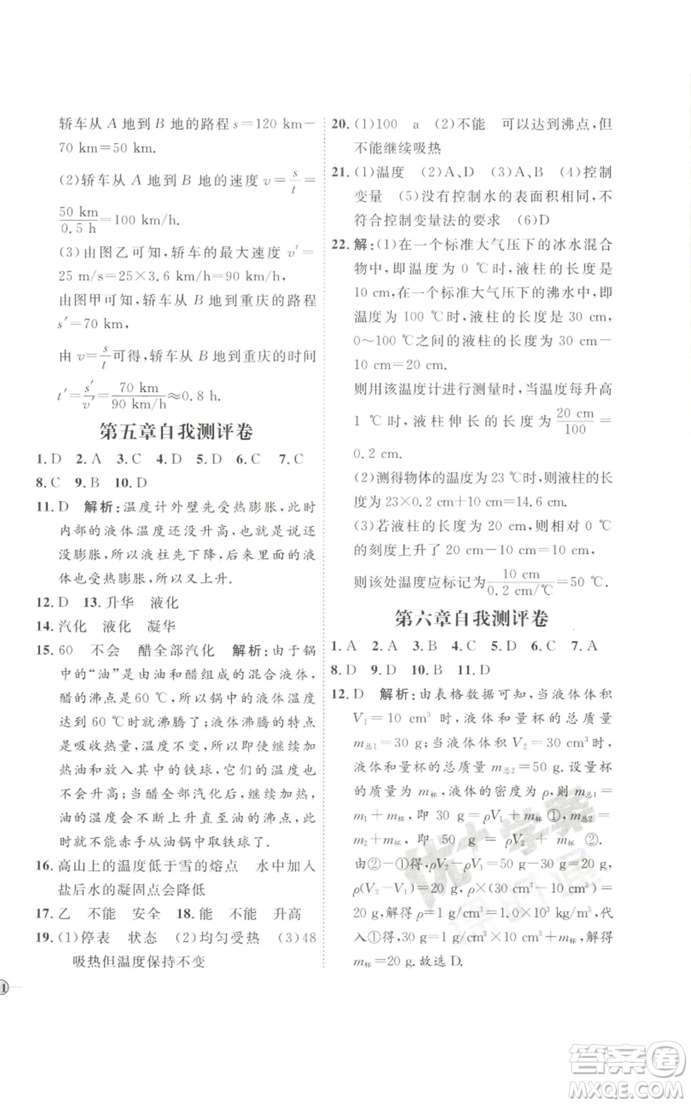 吉林教育出版社2022秋季優(yōu)+學(xué)案課時(shí)通八年級(jí)上冊(cè)物理教科版參考答案