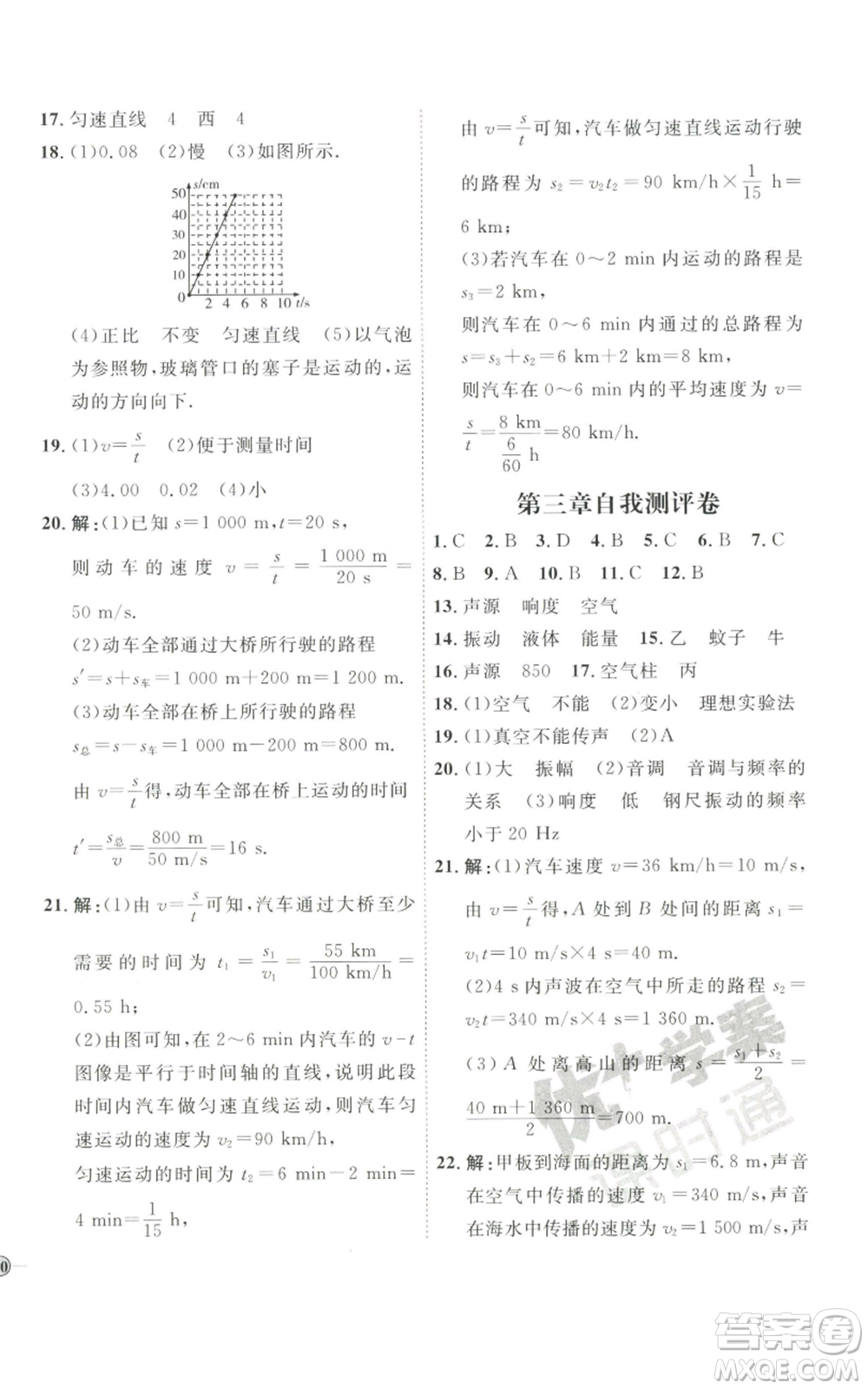 吉林教育出版社2022秋季優(yōu)+學(xué)案課時(shí)通八年級(jí)上冊(cè)物理教科版參考答案