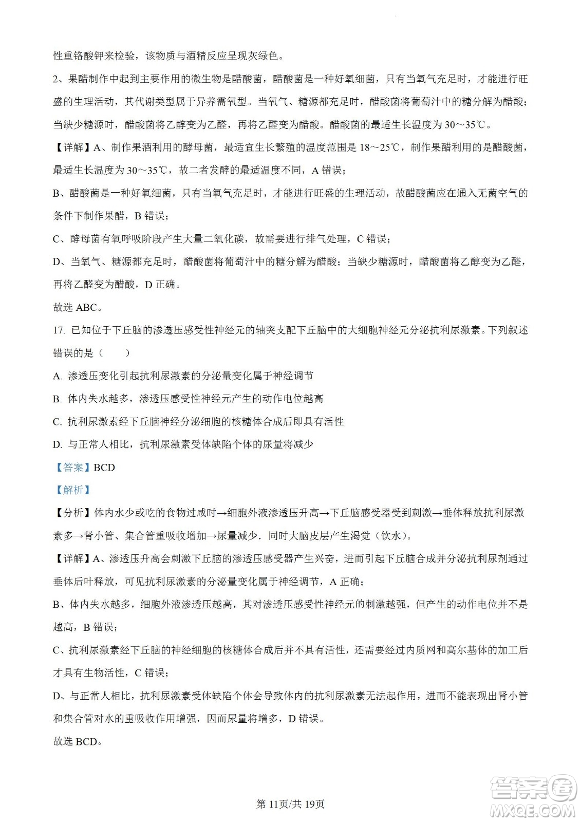 河北省省級聯(lián)測2022-2023學(xué)年高三上學(xué)期第一次月考生物試題及答案