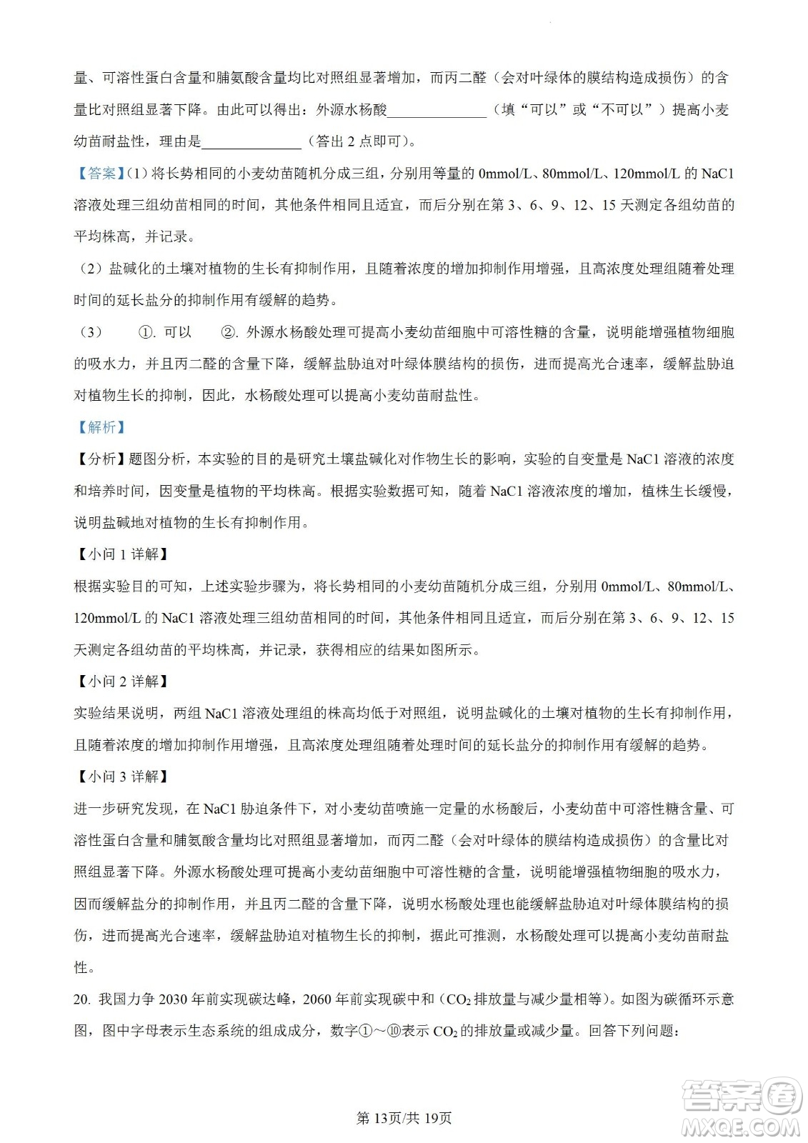 河北省省級聯(lián)測2022-2023學(xué)年高三上學(xué)期第一次月考生物試題及答案