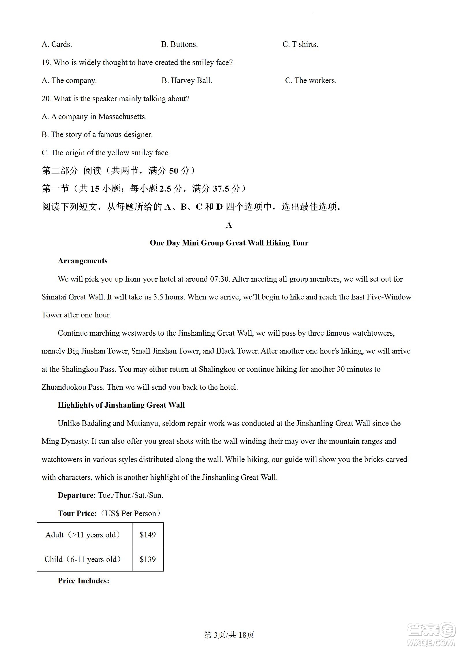 河北省省級聯(lián)測2022-2023學(xué)年高三上學(xué)期第一次月考英語試題及答案