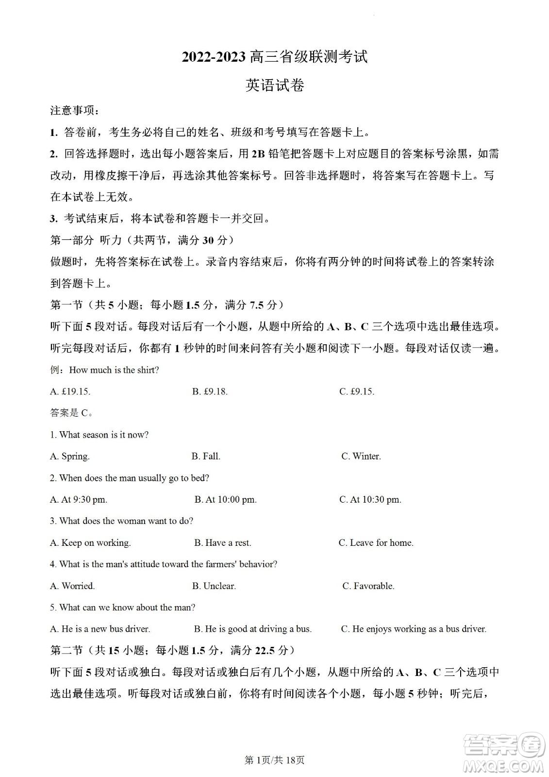 河北省省級聯(lián)測2022-2023學(xué)年高三上學(xué)期第一次月考英語試題及答案