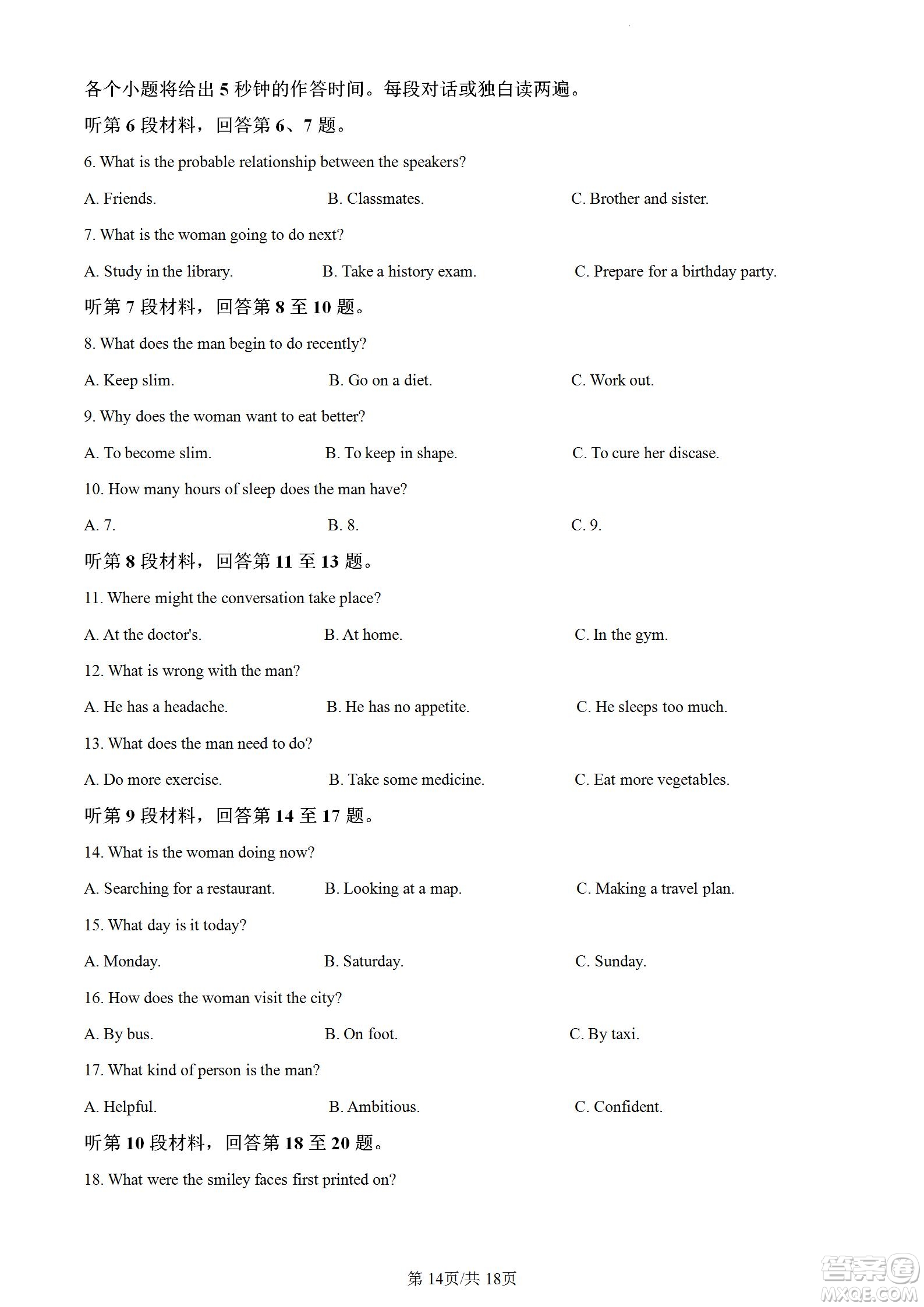 河北省省級聯(lián)測2022-2023學(xué)年高三上學(xué)期第一次月考英語試題及答案