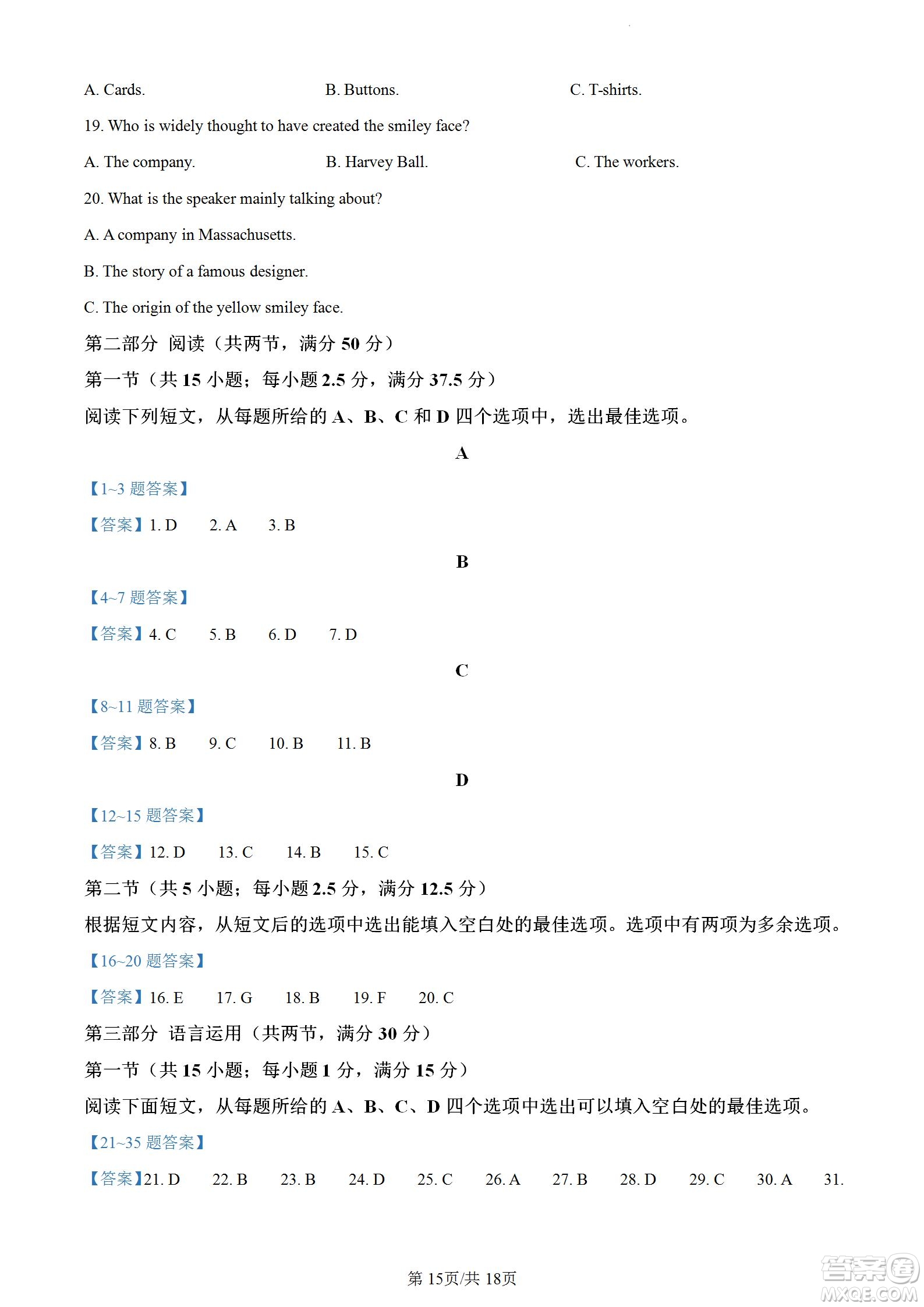 河北省省級聯(lián)測2022-2023學(xué)年高三上學(xué)期第一次月考英語試題及答案