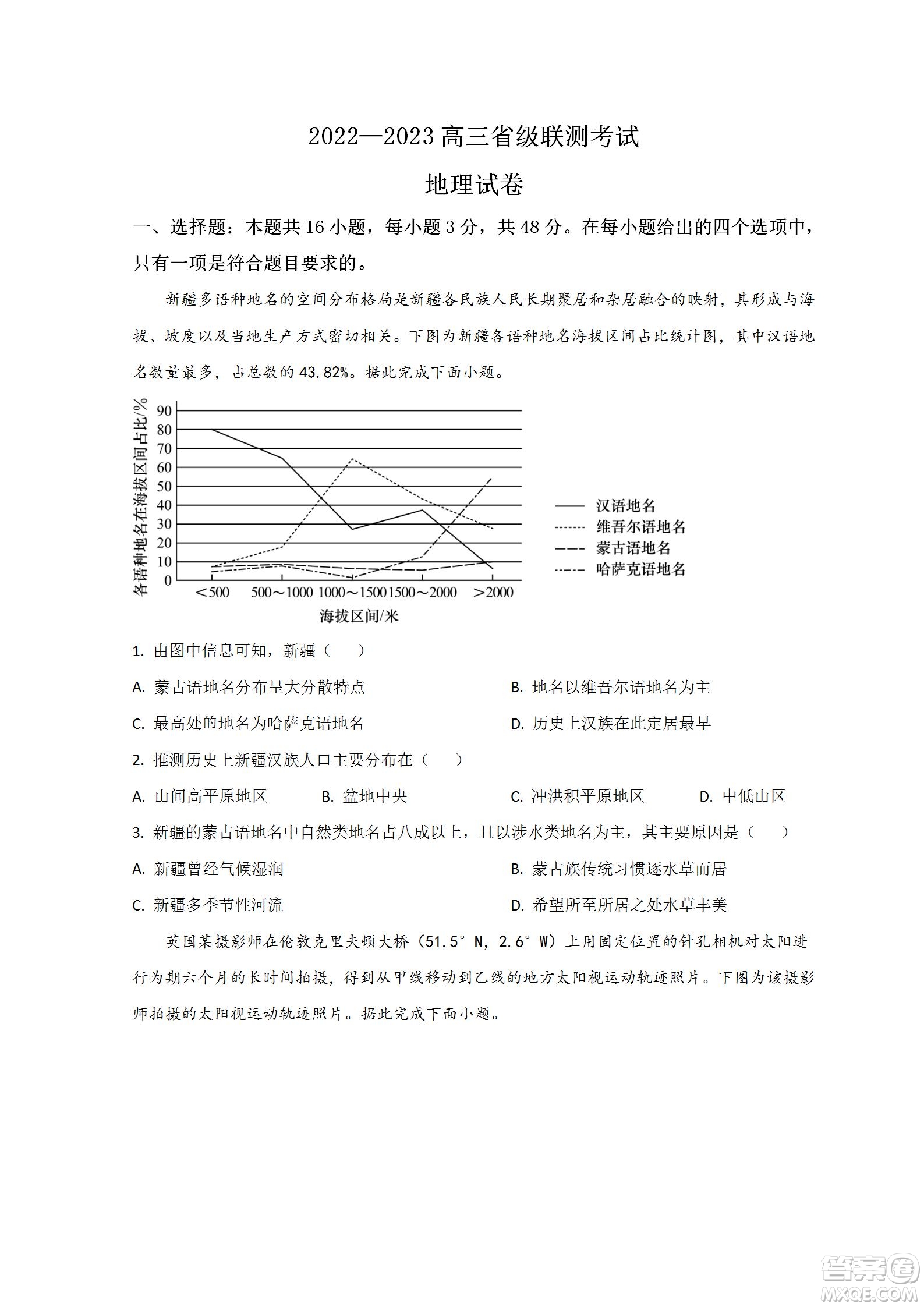 河北省省級聯(lián)測2022-2023學(xué)年高三上學(xué)期第一次月考地理試題及答案