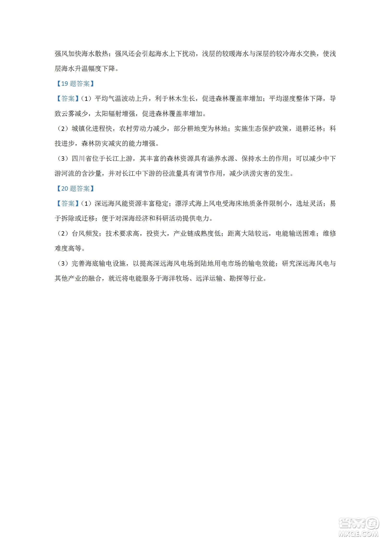 河北省省級聯(lián)測2022-2023學(xué)年高三上學(xué)期第一次月考地理試題及答案
