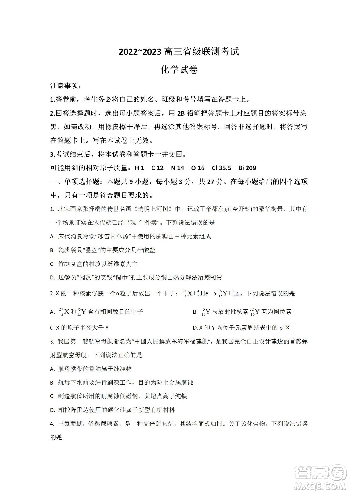 河北省省級聯(lián)測2022-2023學年高三上學期第一次月考化學試題及答案