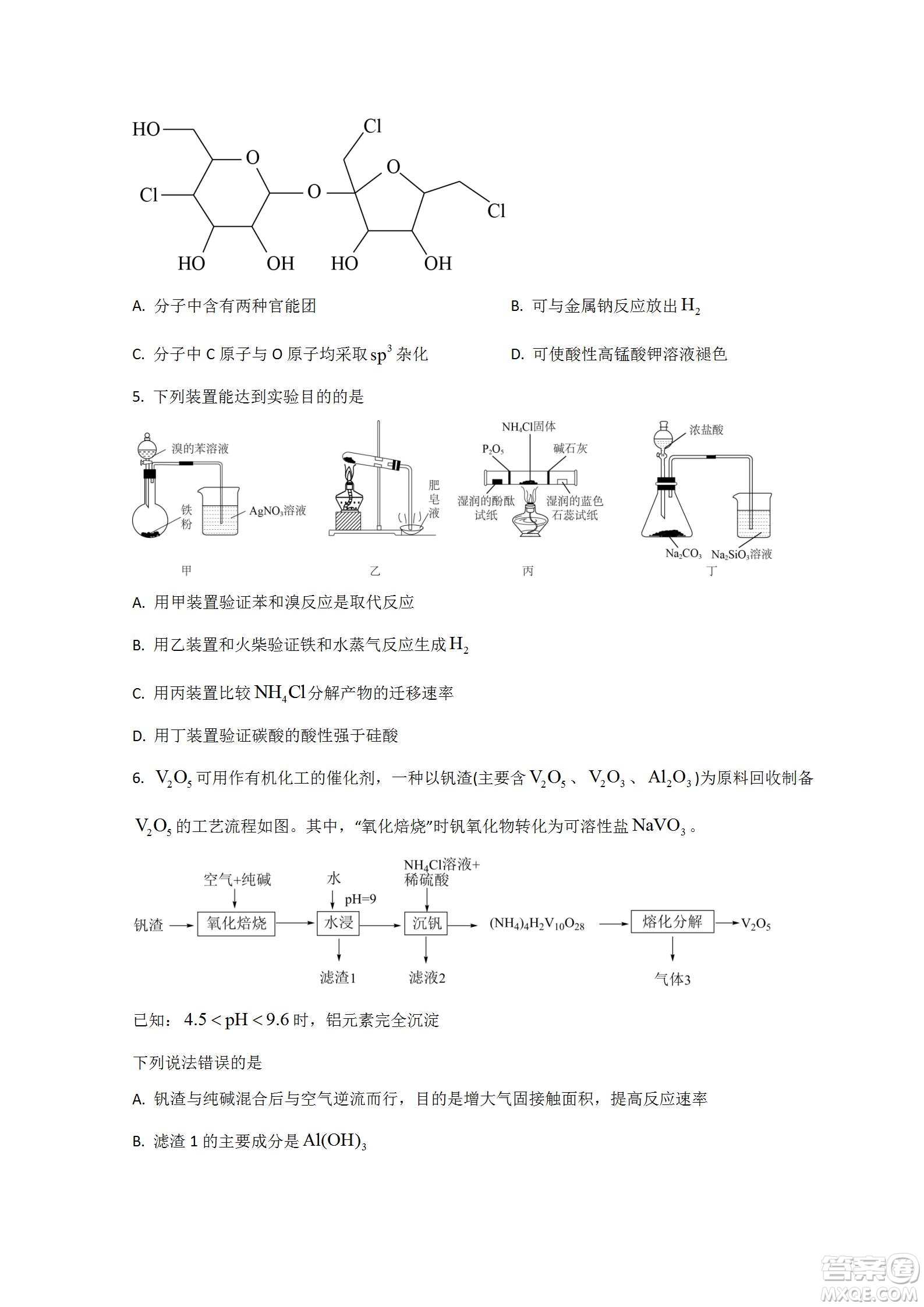 河北省省級聯(lián)測2022-2023學年高三上學期第一次月考化學試題及答案