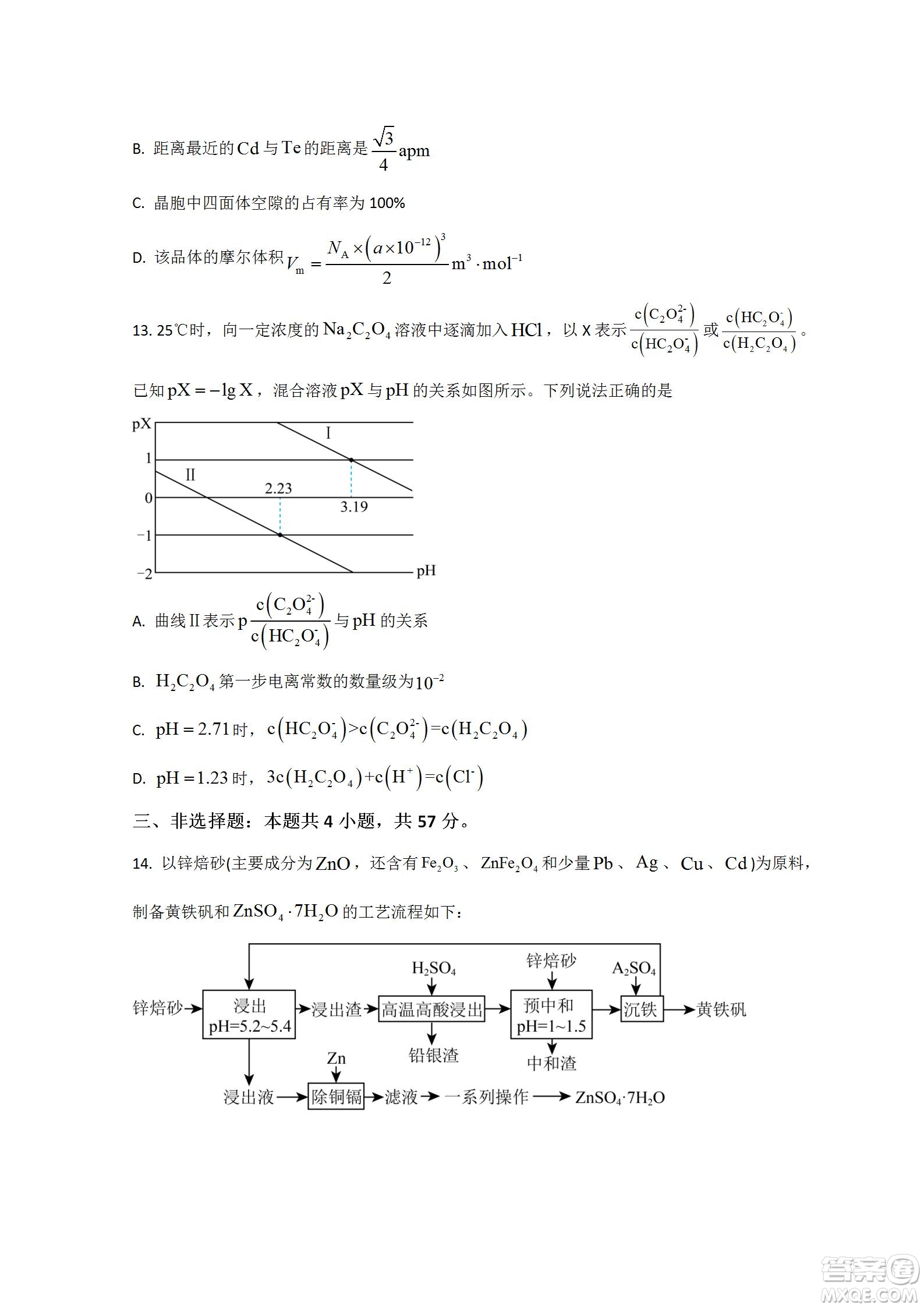 河北省省級聯(lián)測2022-2023學年高三上學期第一次月考化學試題及答案