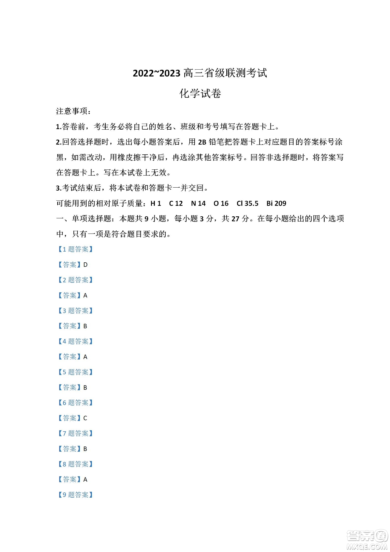 河北省省級聯(lián)測2022-2023學年高三上學期第一次月考化學試題及答案