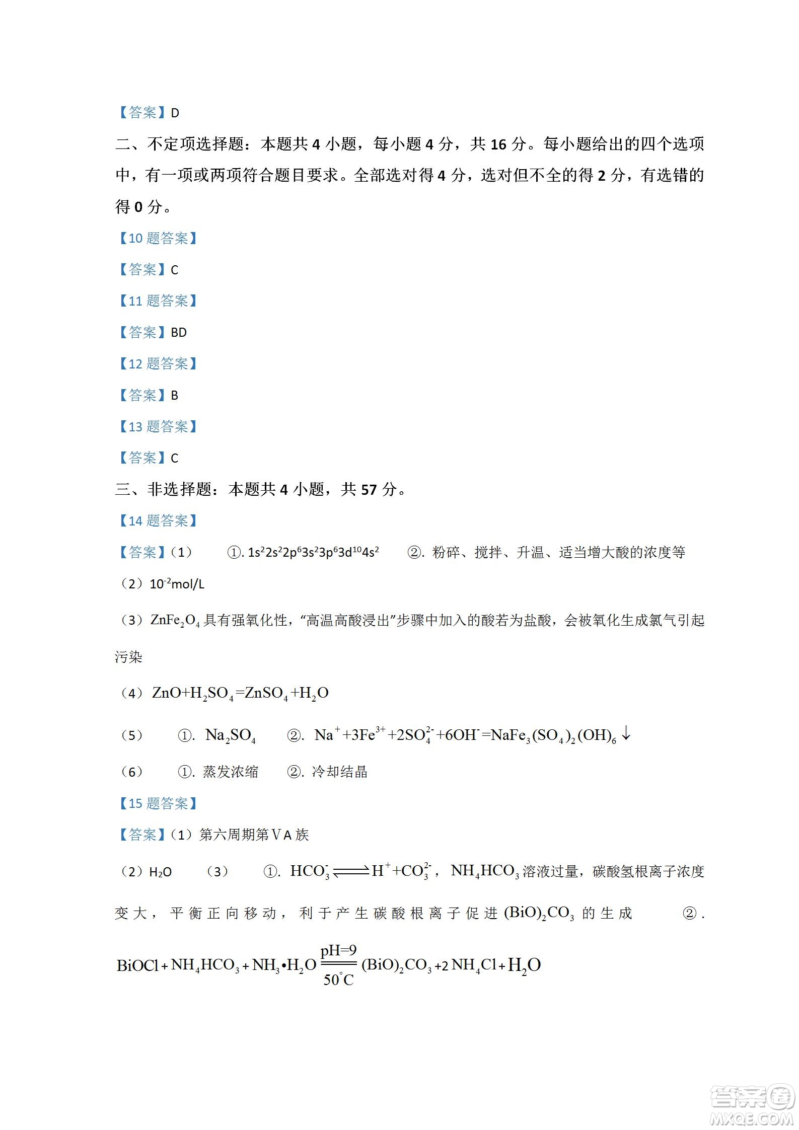 河北省省級聯(lián)測2022-2023學年高三上學期第一次月考化學試題及答案