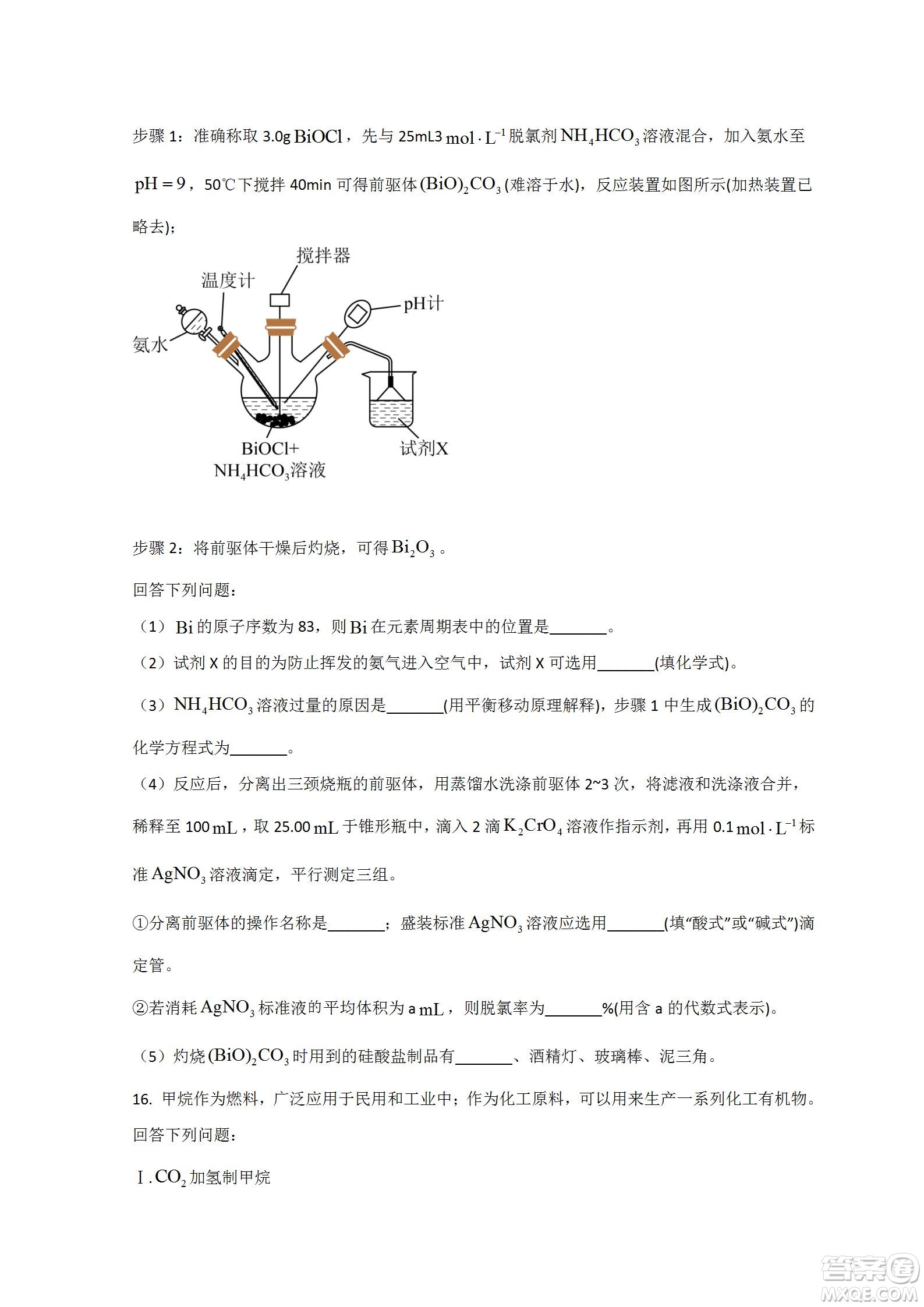 河北省省級聯(lián)測2022-2023學年高三上學期第一次月考化學試題及答案