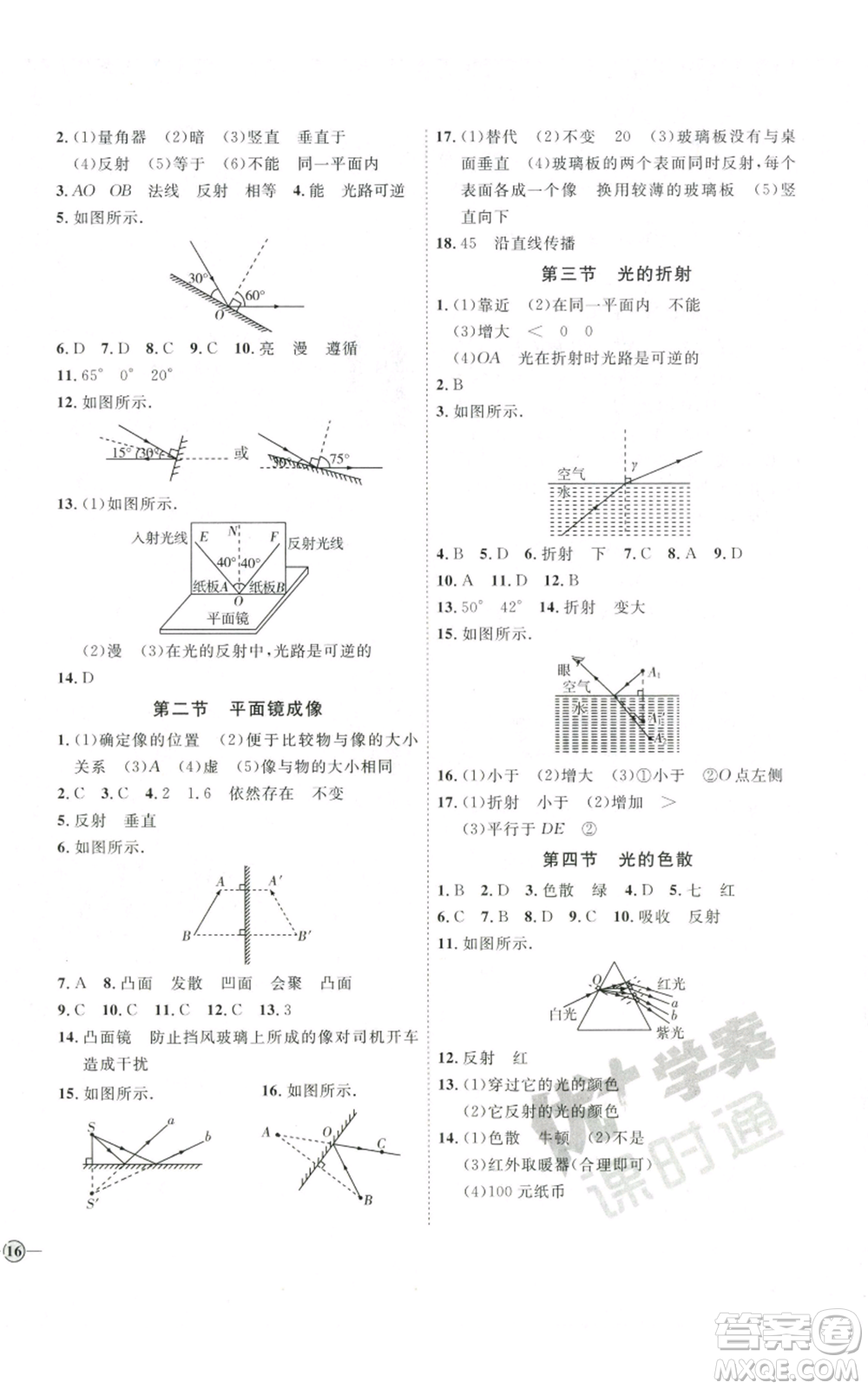 吉林教育出版社2022秋季優(yōu)+學案課時通八年級上冊物理滬科版參考答案
