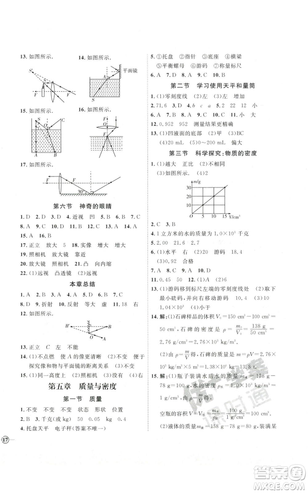 吉林教育出版社2022秋季優(yōu)+學案課時通八年級上冊物理滬科版參考答案