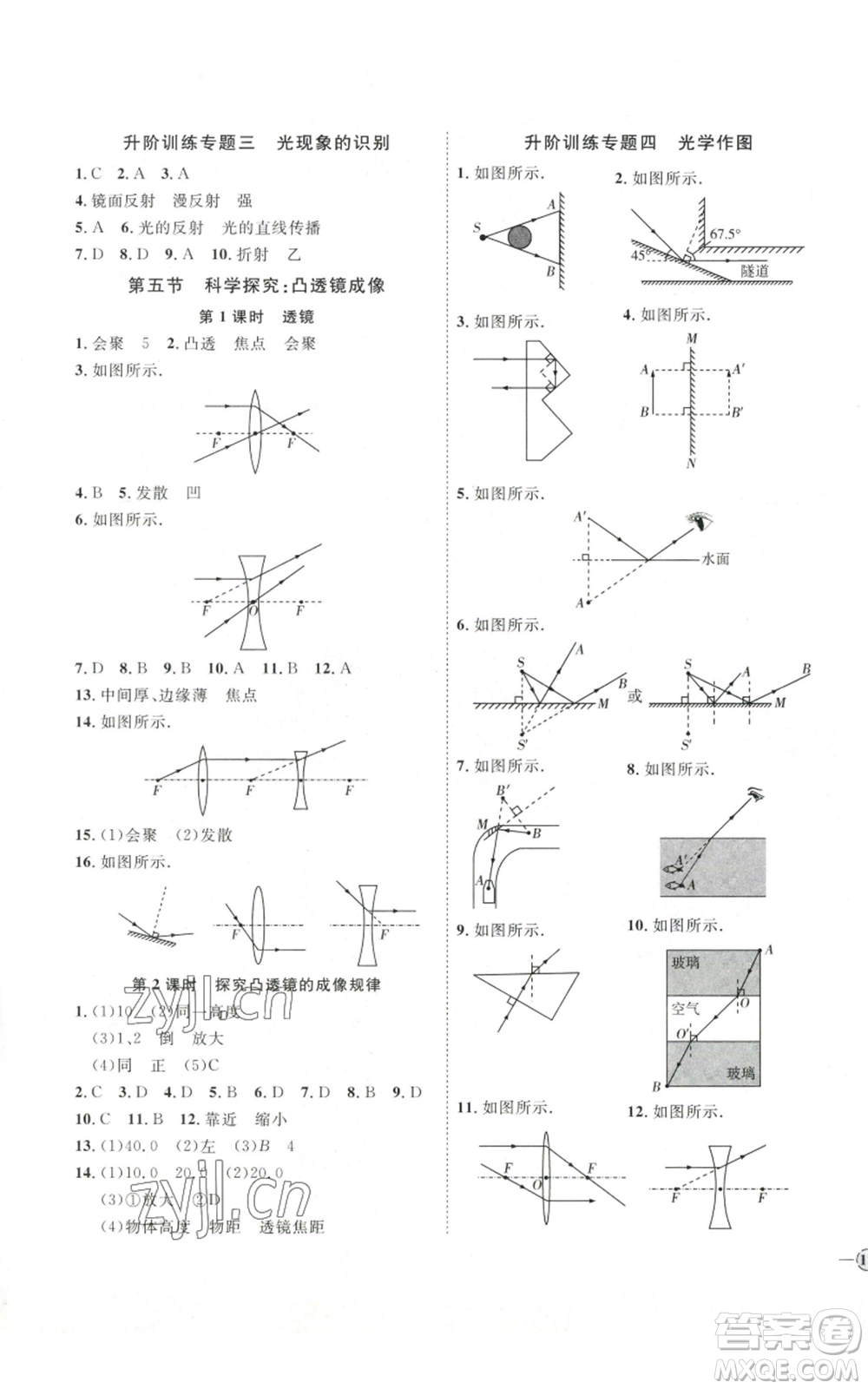 吉林教育出版社2022秋季優(yōu)+學案課時通八年級上冊物理滬科版參考答案
