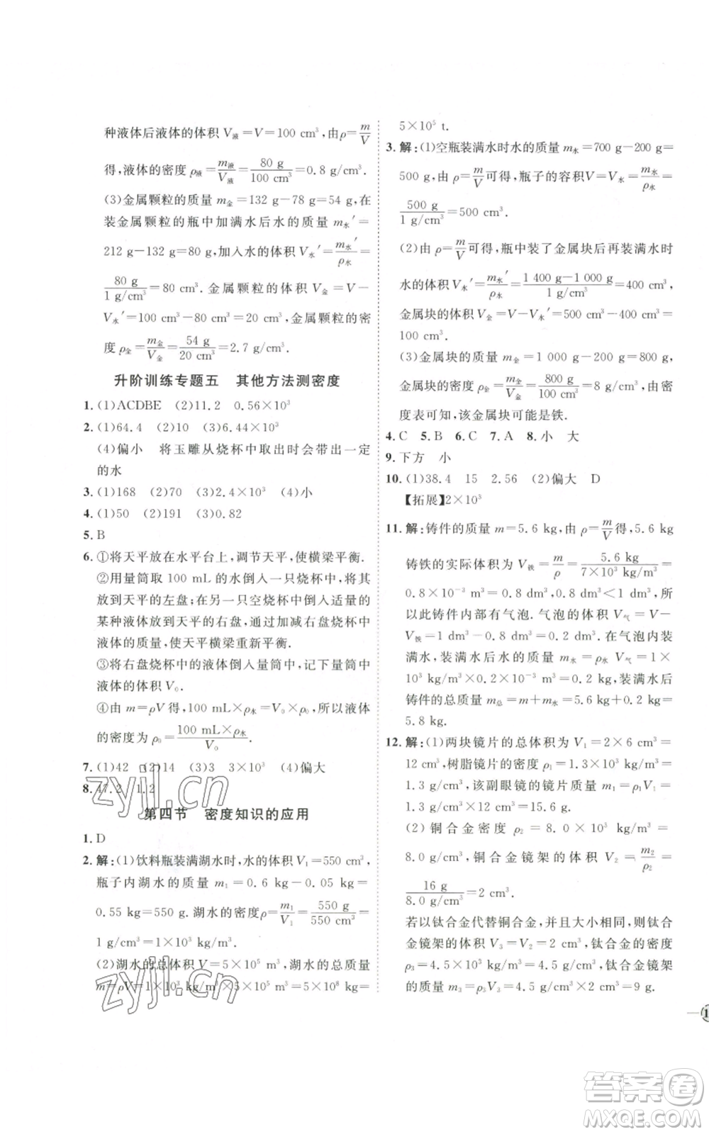 吉林教育出版社2022秋季優(yōu)+學案課時通八年級上冊物理滬科版參考答案