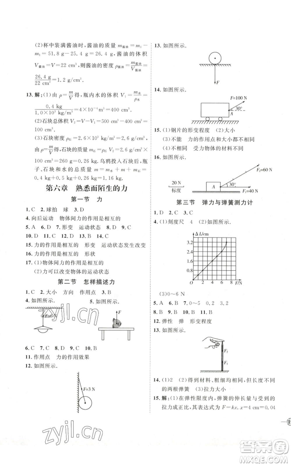 吉林教育出版社2022秋季優(yōu)+學案課時通八年級上冊物理滬科版參考答案