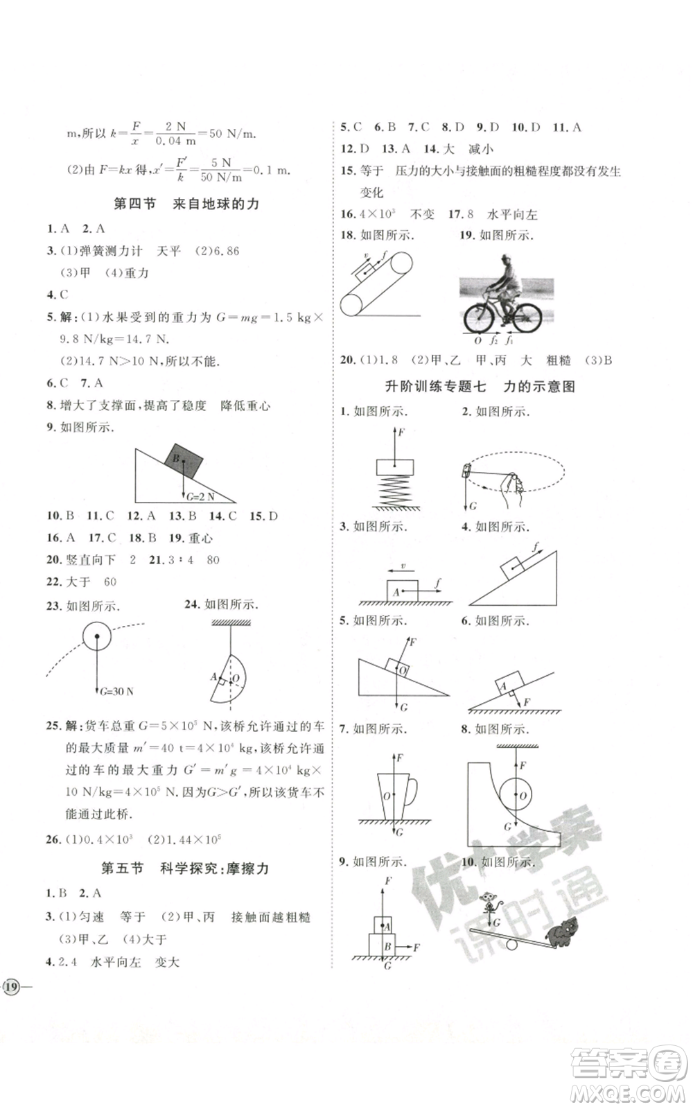 吉林教育出版社2022秋季優(yōu)+學案課時通八年級上冊物理滬科版參考答案