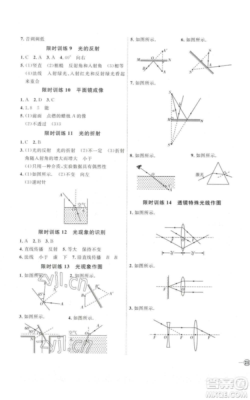 吉林教育出版社2022秋季優(yōu)+學案課時通八年級上冊物理滬科版參考答案