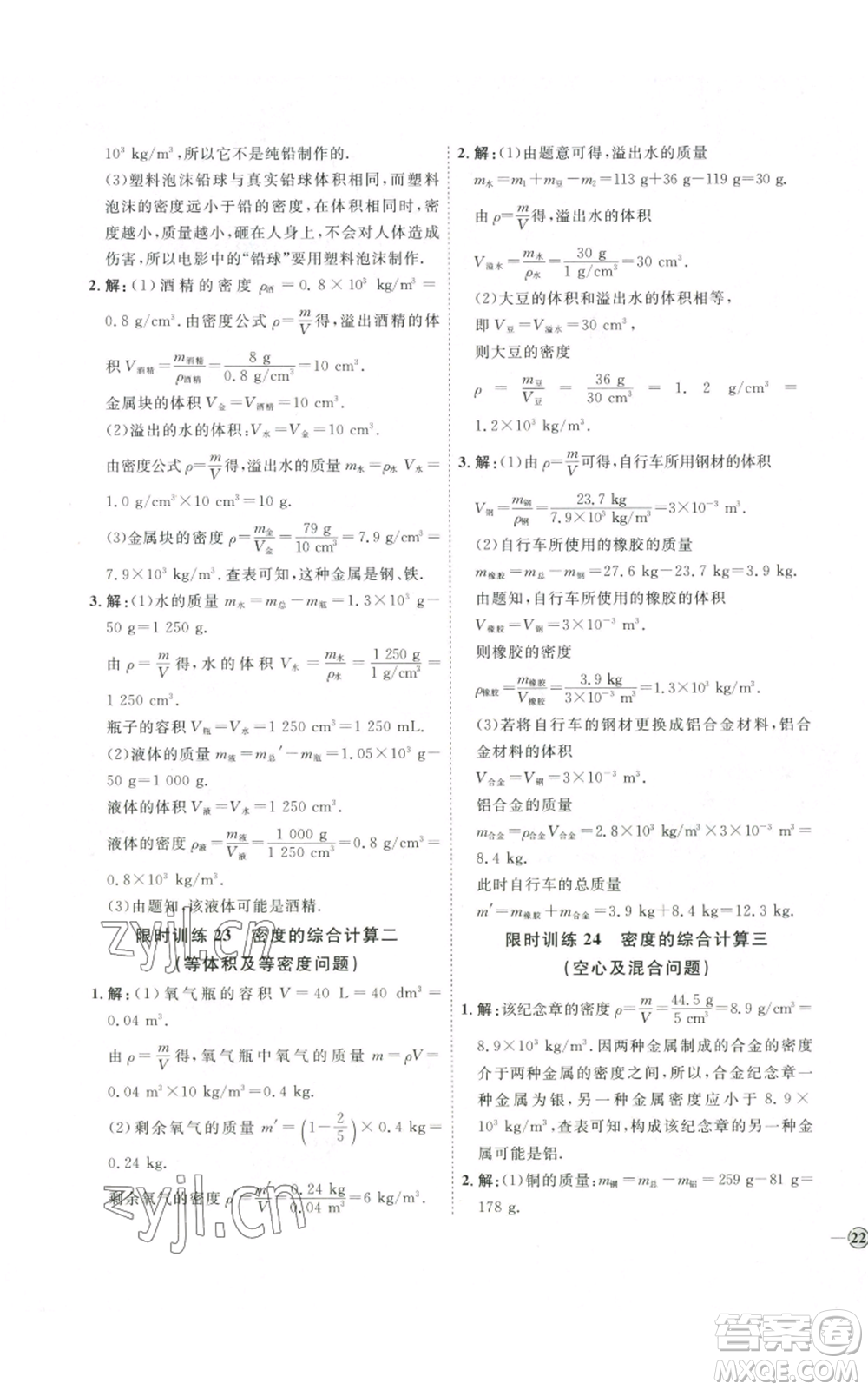吉林教育出版社2022秋季優(yōu)+學案課時通八年級上冊物理滬科版參考答案