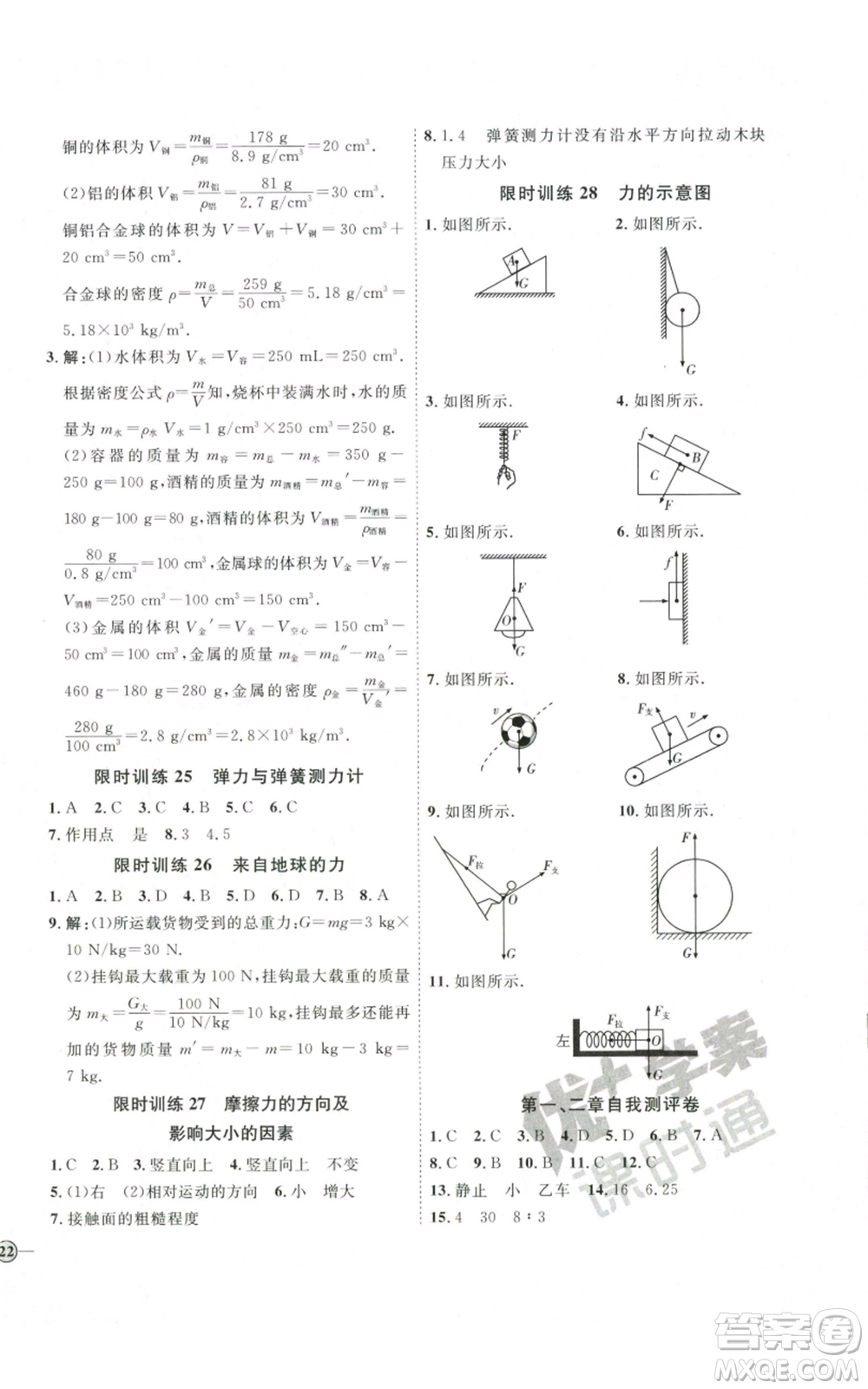 吉林教育出版社2022秋季優(yōu)+學案課時通八年級上冊物理滬科版參考答案