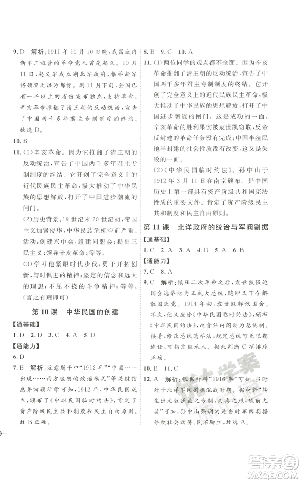 延邊教育出版社2022秋季優(yōu)+學(xué)案課時(shí)通八年級(jí)上冊歷史人教版參考答案