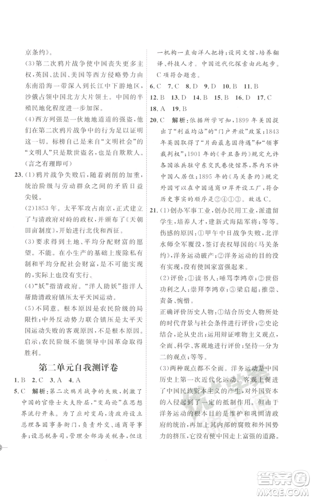 延邊教育出版社2022秋季優(yōu)+學(xué)案課時(shí)通八年級(jí)上冊歷史人教版參考答案