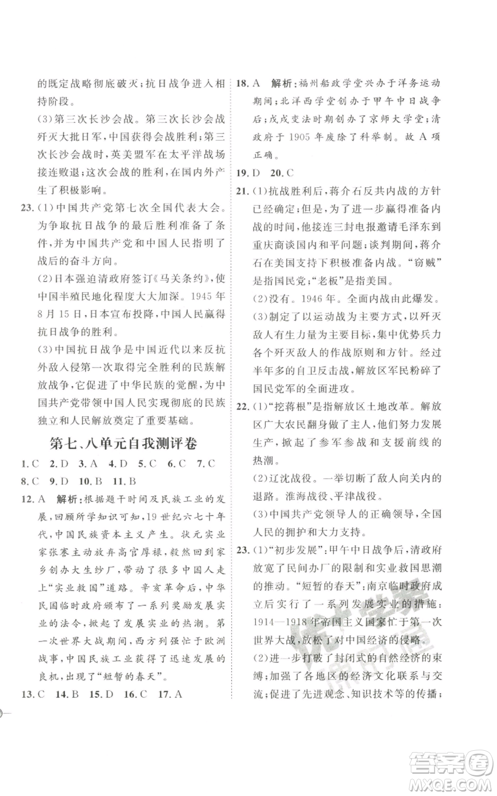 延邊教育出版社2022秋季優(yōu)+學(xué)案課時(shí)通八年級(jí)上冊歷史人教版參考答案