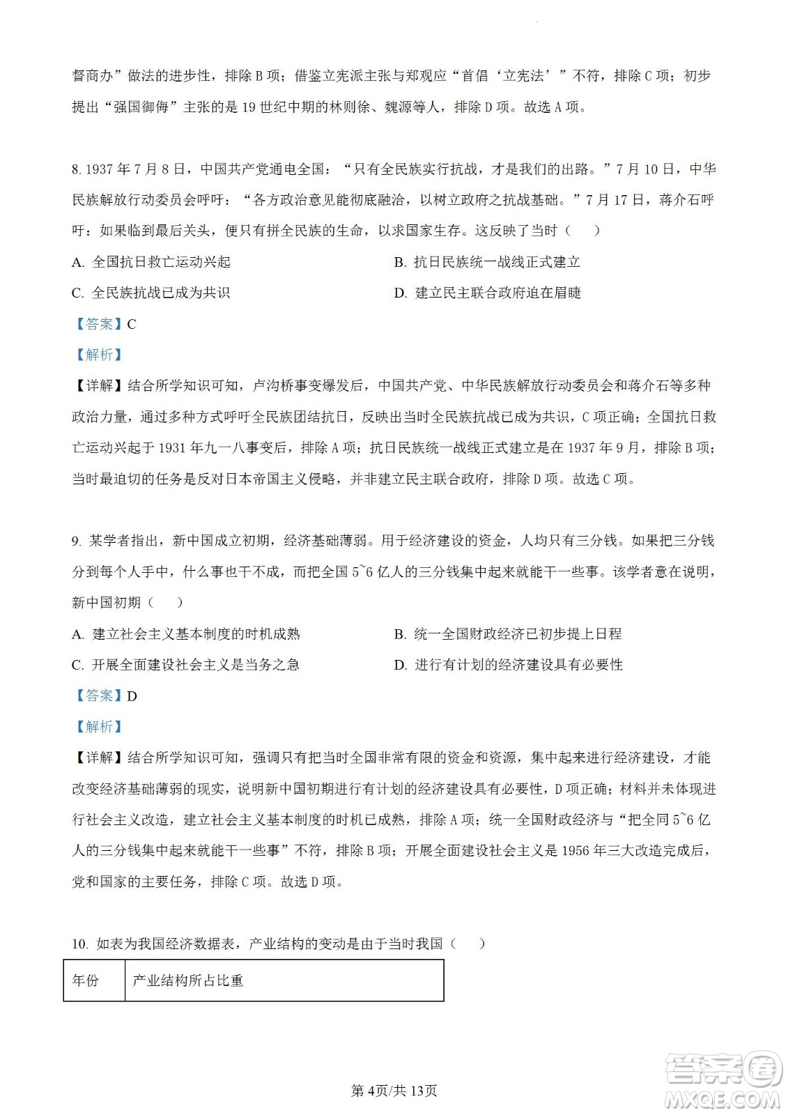 河北省省級(jí)聯(lián)測(cè)2022-2023學(xué)年高三上學(xué)期第一次月考?xì)v史試題及答案