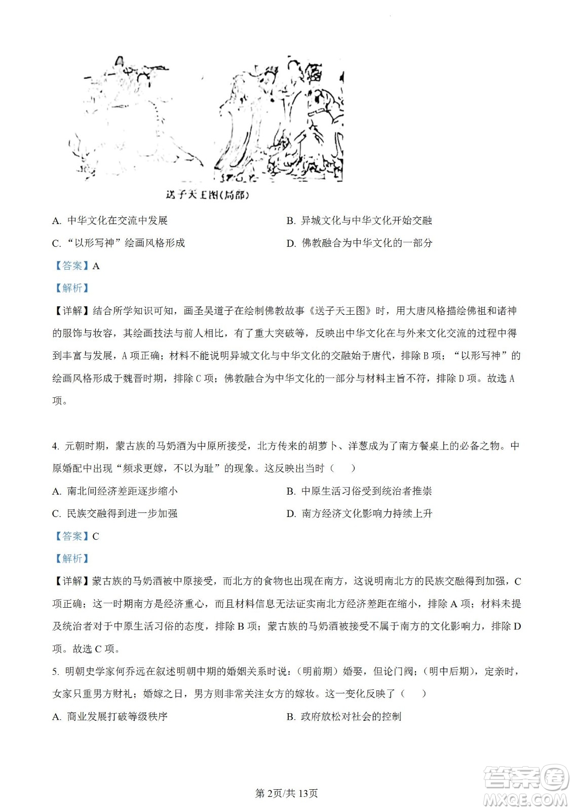 河北省省級(jí)聯(lián)測(cè)2022-2023學(xué)年高三上學(xué)期第一次月考?xì)v史試題及答案