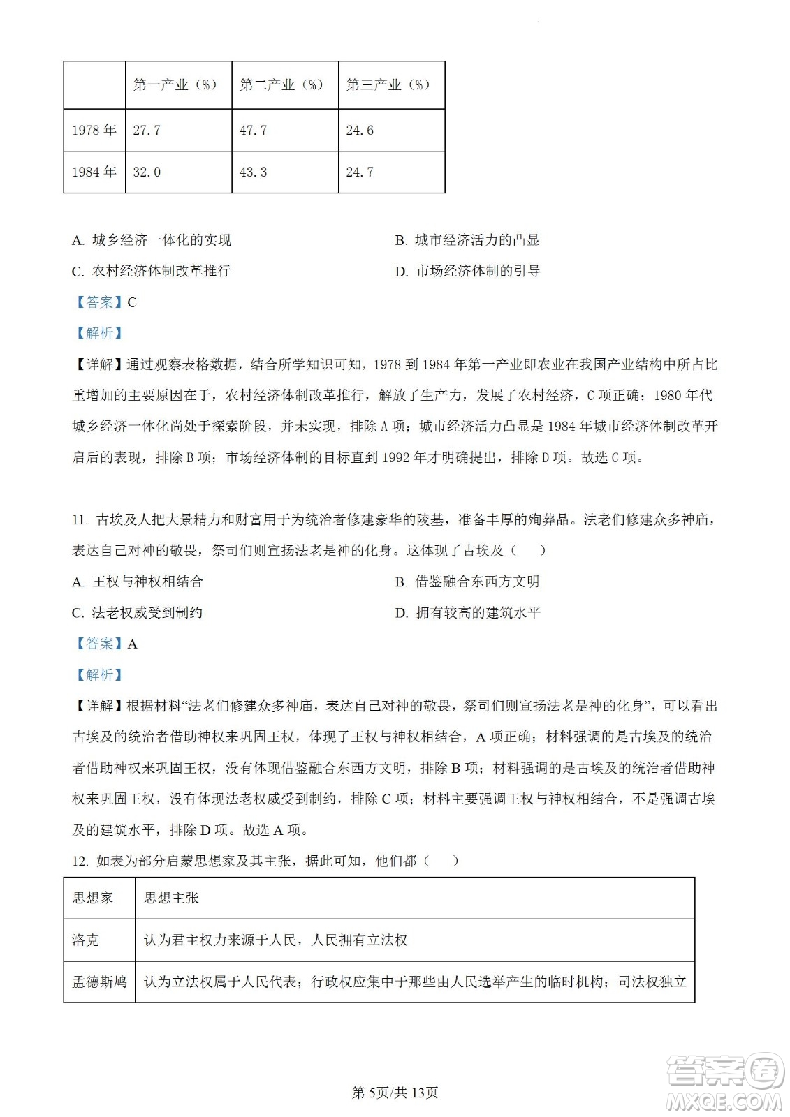 河北省省級(jí)聯(lián)測(cè)2022-2023學(xué)年高三上學(xué)期第一次月考?xì)v史試題及答案