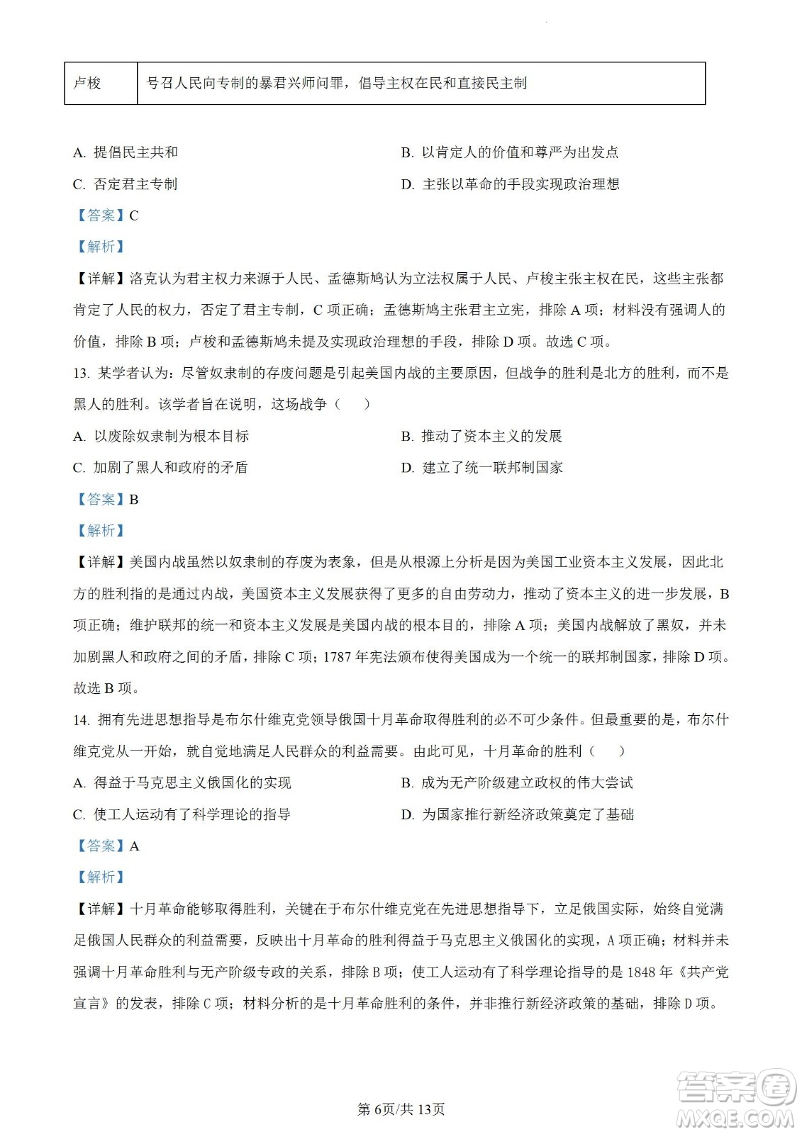 河北省省級(jí)聯(lián)測(cè)2022-2023學(xué)年高三上學(xué)期第一次月考?xì)v史試題及答案