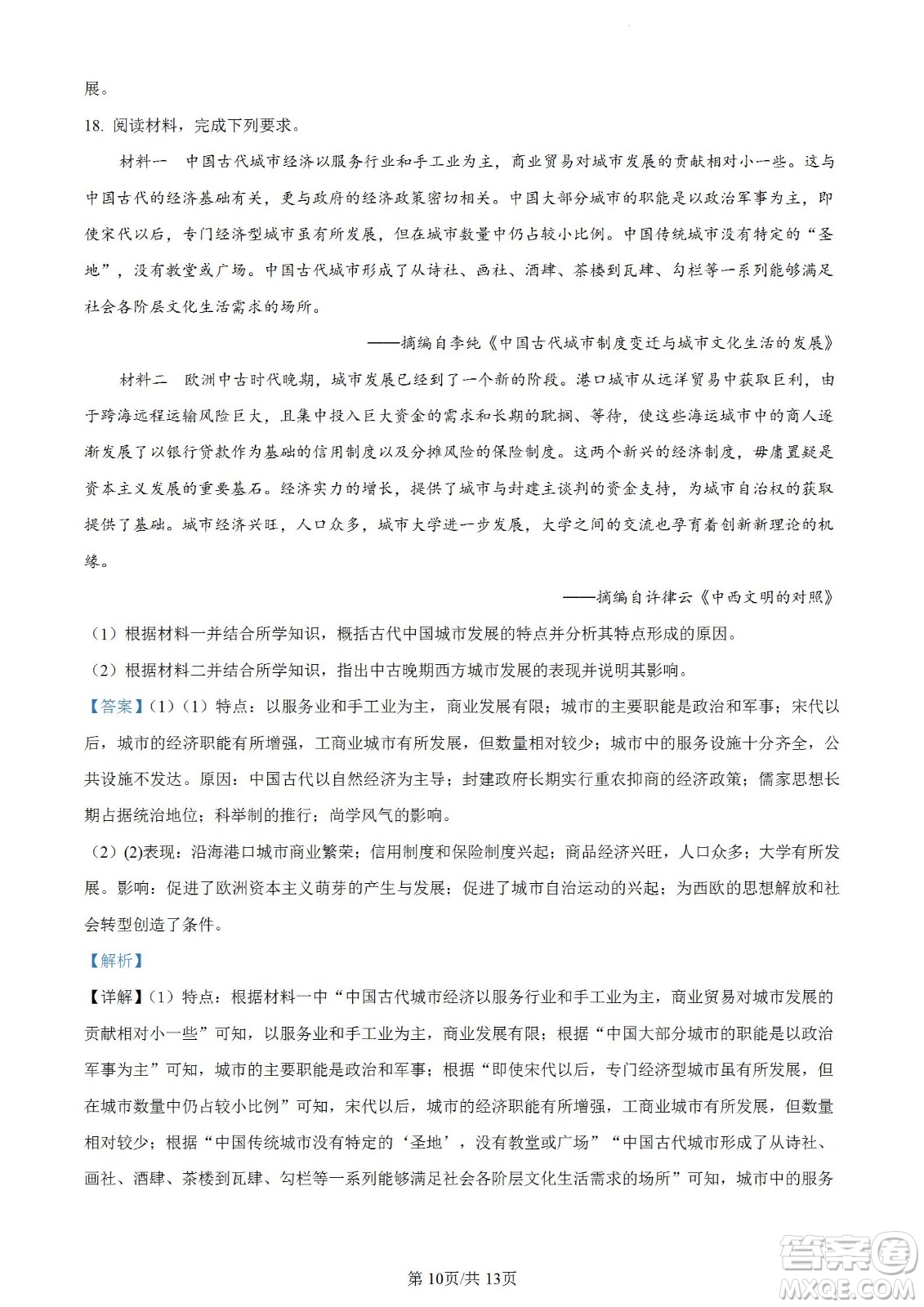 河北省省級(jí)聯(lián)測(cè)2022-2023學(xué)年高三上學(xué)期第一次月考?xì)v史試題及答案